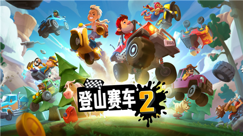 登山赛车2无限金币钻石破解版