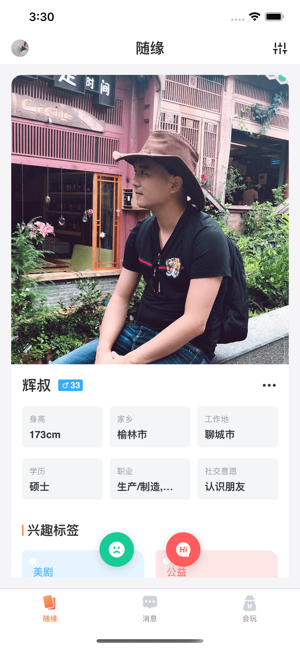 车厘子社交