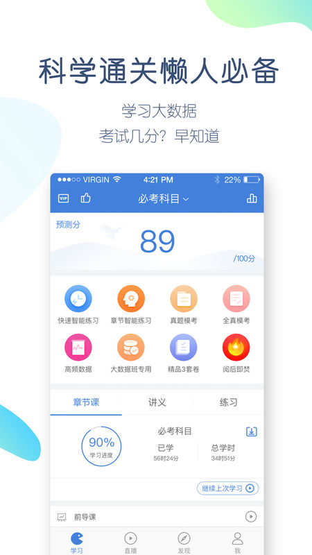 公务员万题库iOS版