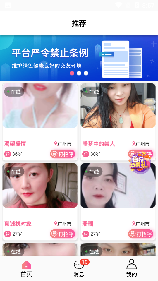 乡间交友
