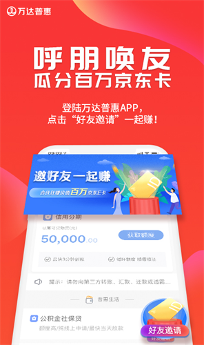万达普惠app