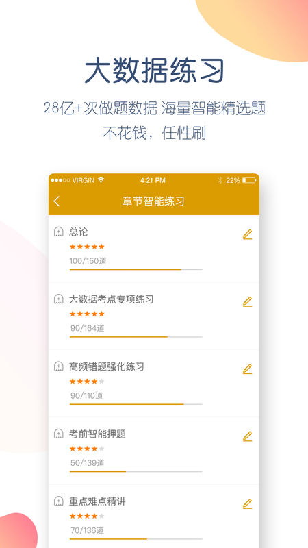 证券从业万题库app iOS版