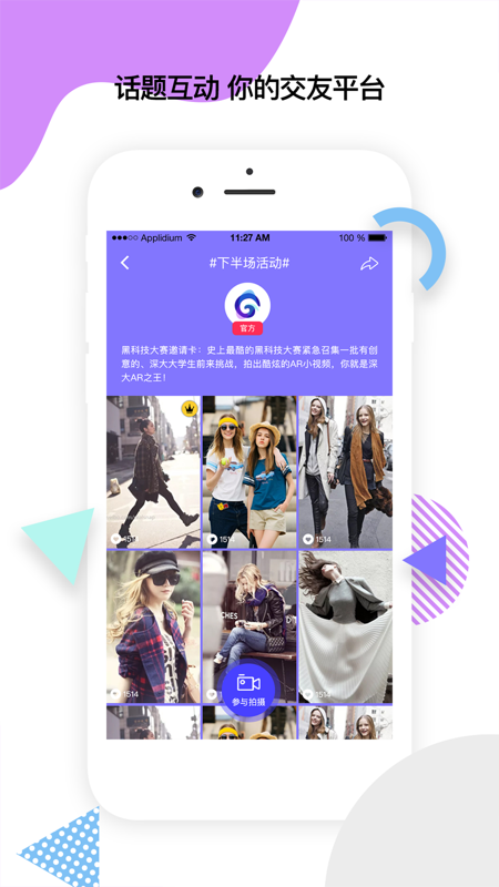 怪拍iOS版