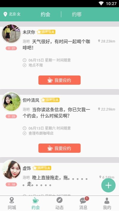 花蜜交友