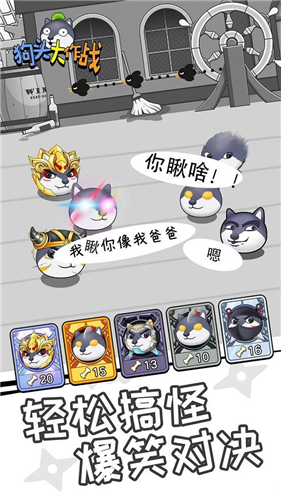 狗头大作战无限钻石版下载