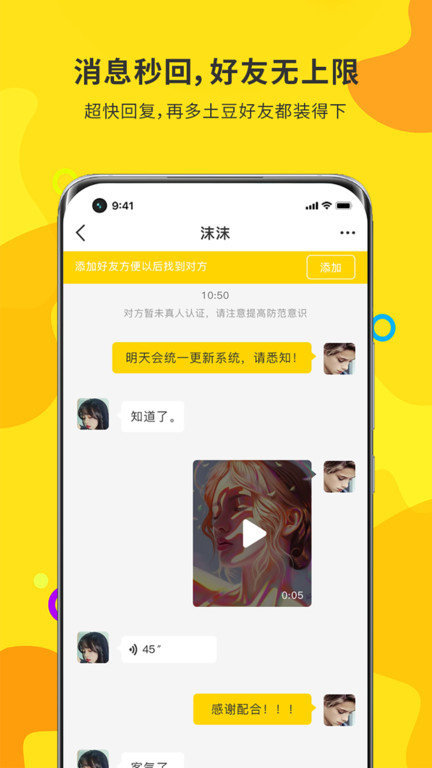 土豆交友