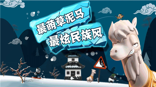 滑雪大冒险国际服