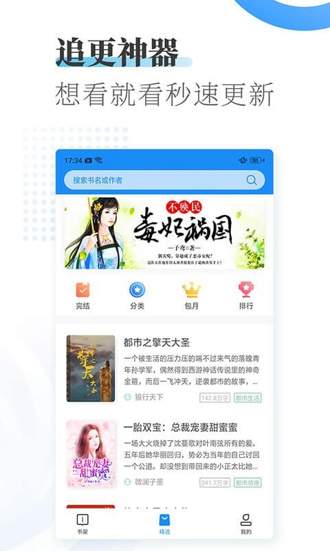 爱看小说大全安卓版