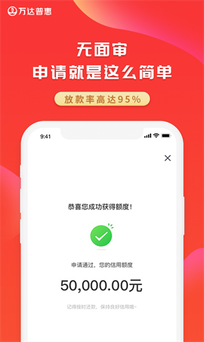 万达普惠app