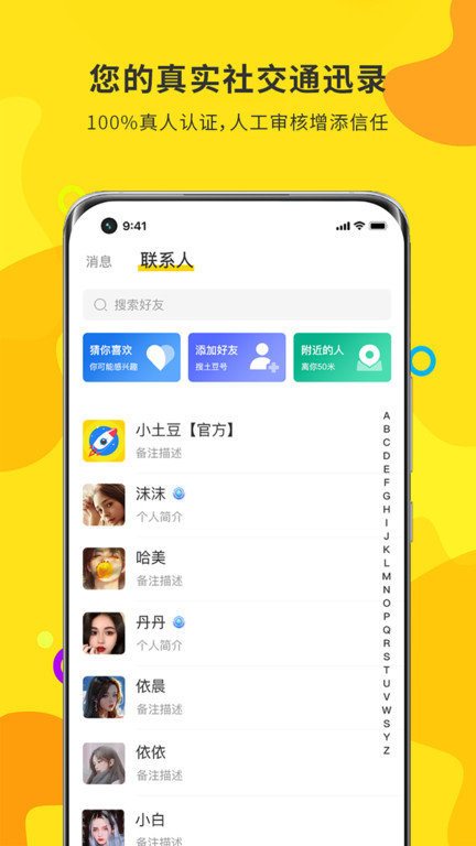 土豆交友