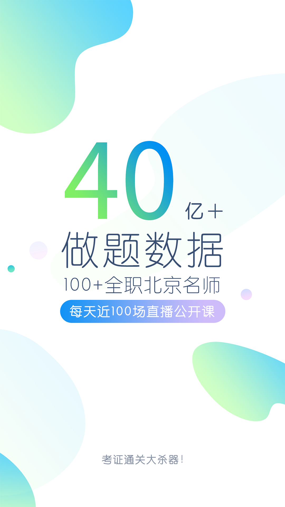公务员万题库安卓版