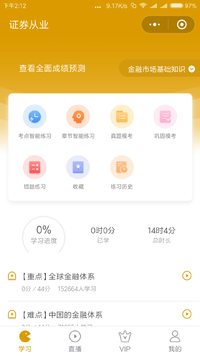证券从业万题库小程序