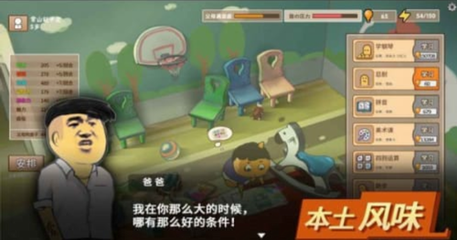 中国式家长