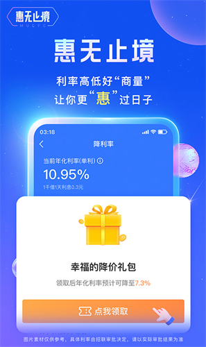 招联金融app