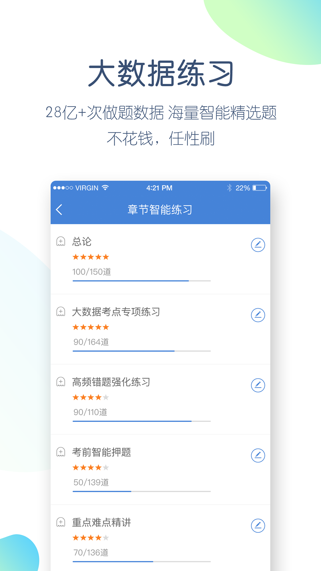 公务员万题库安卓版