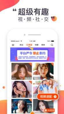 蜜悦love交友