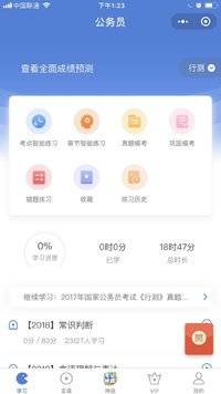 公务员万题库小程序版