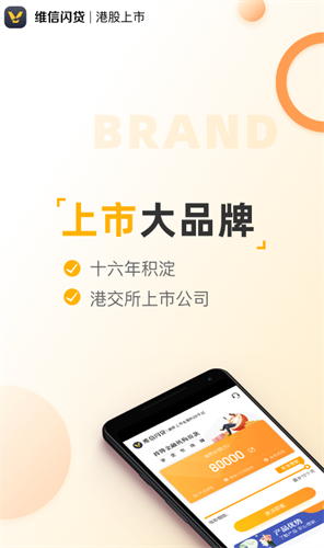 维信闪贷app