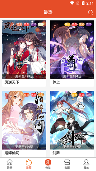 免漫官方正版2.7.6