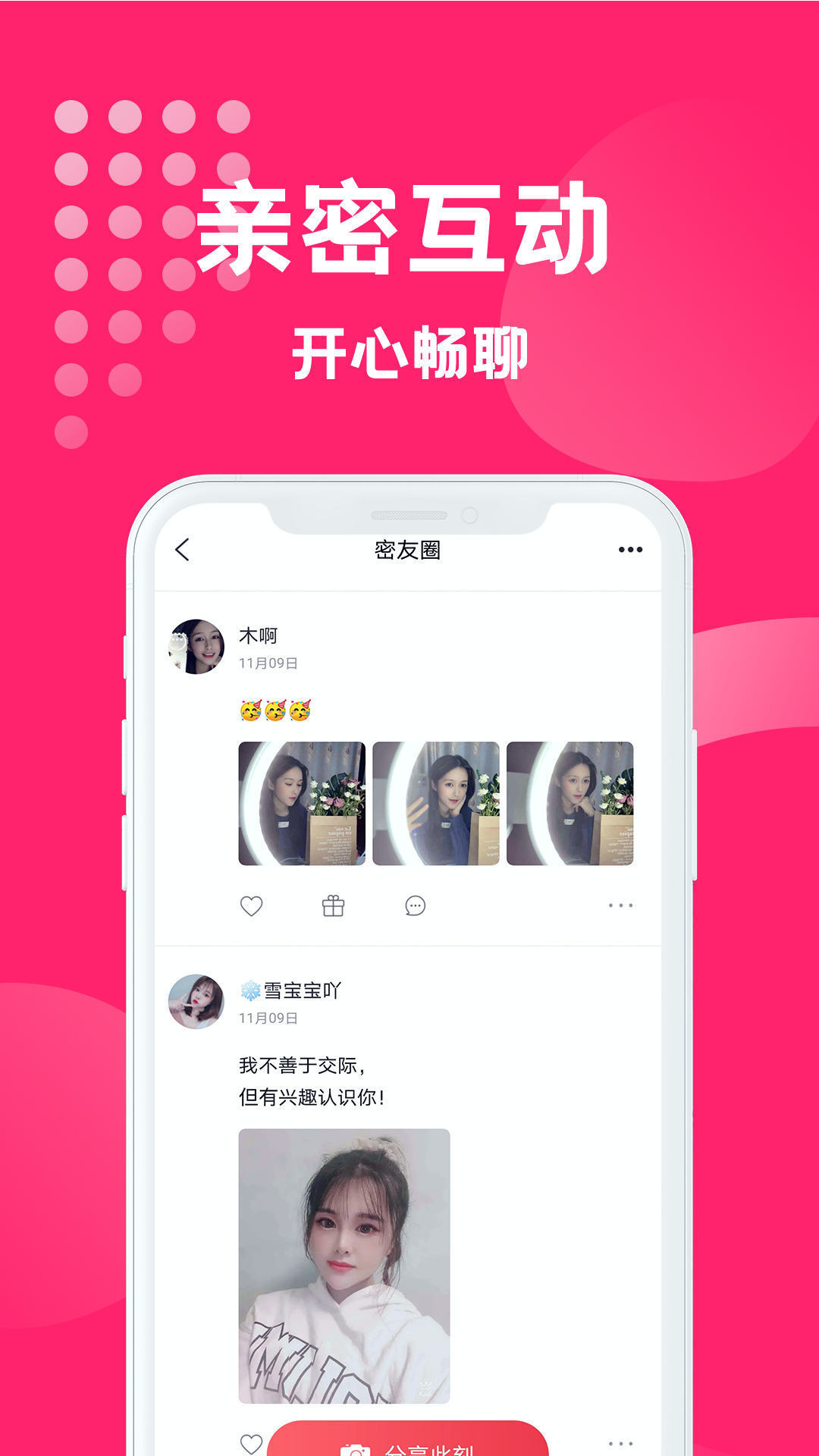 寻缘交友真人社交