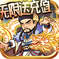 纵横无双满级送10000元充值卡