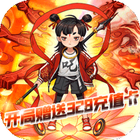 山海奇缘百万充值卡版