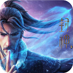 封神来了送真充1000