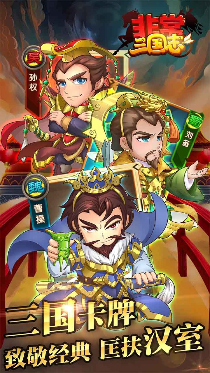 非常三国志果盘客户端截图