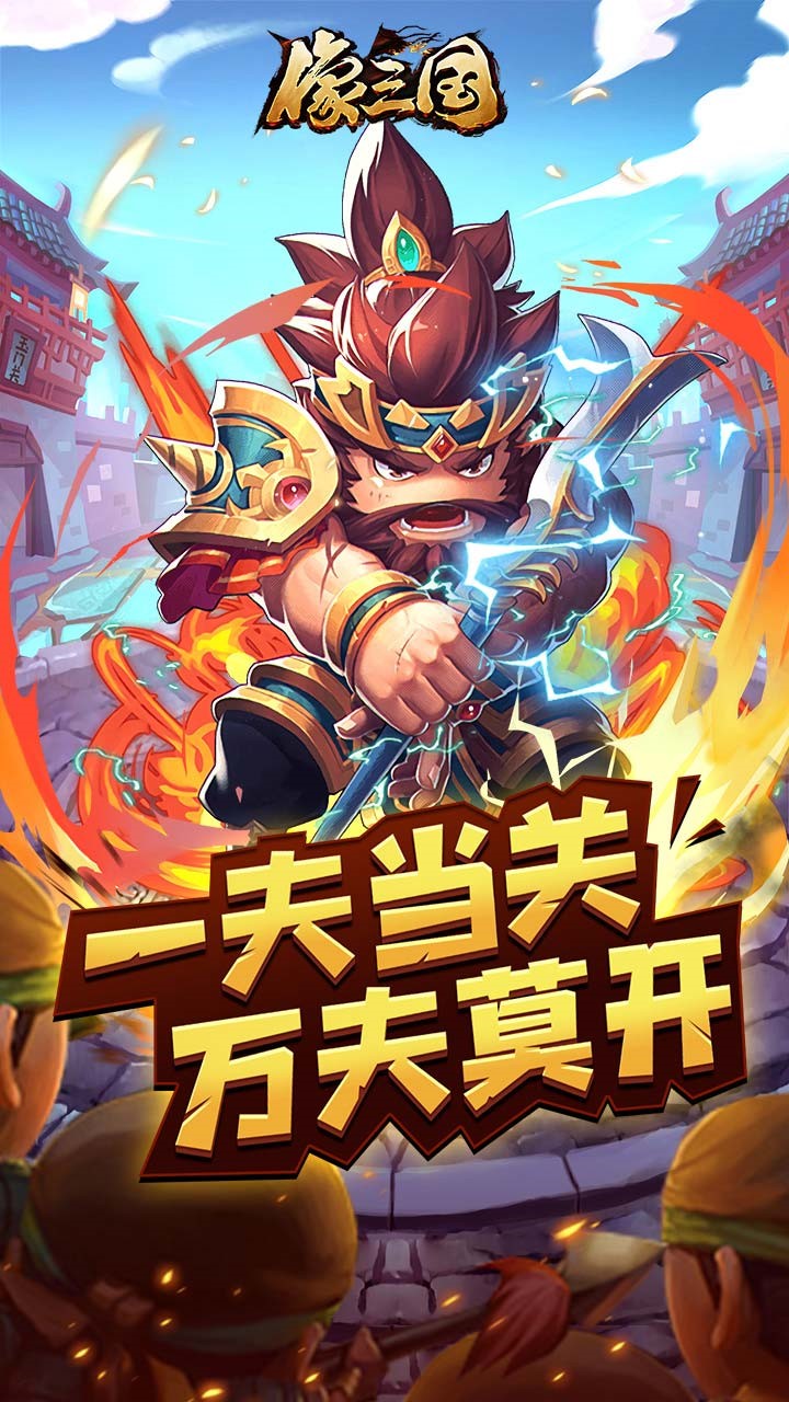 像三国手游单机版截图