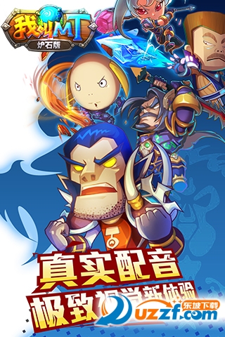 我叫MT炉石版手游截图