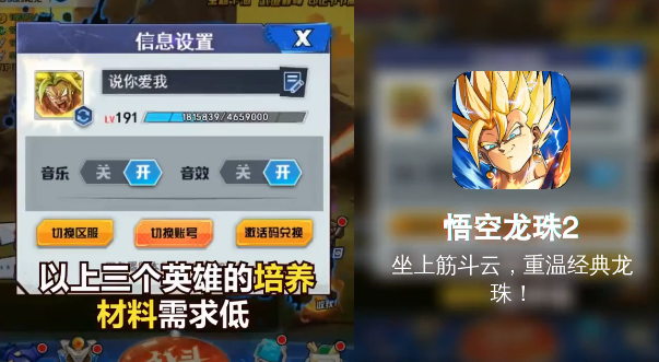 悟空龙珠2官方版截图