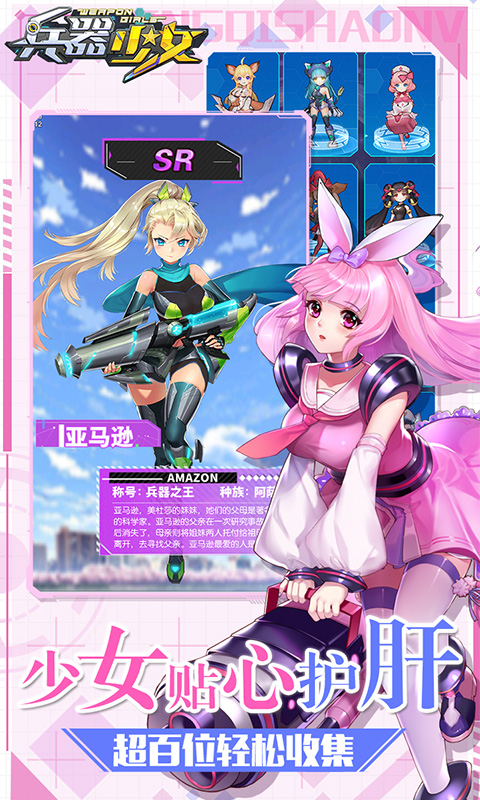 傲天兵器少女手游截图