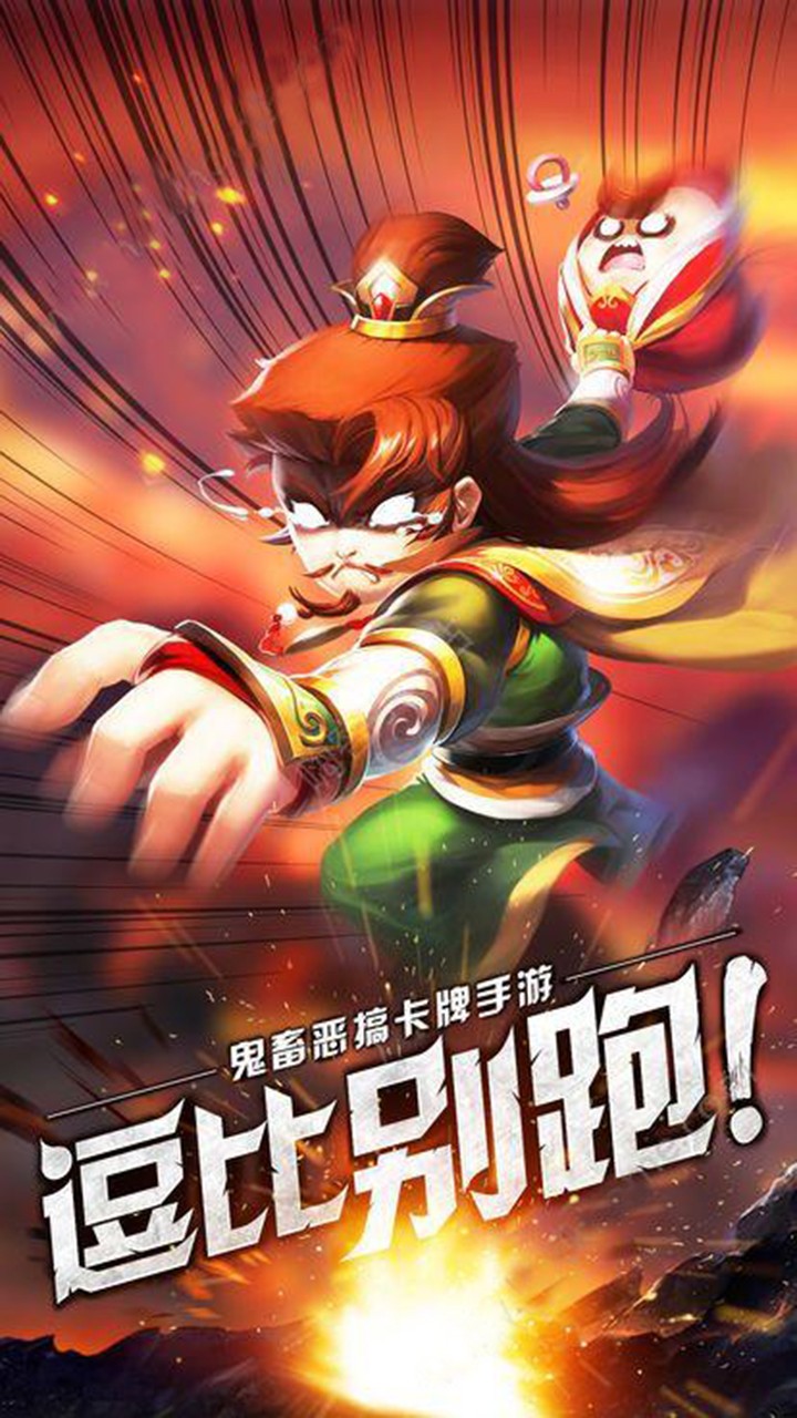 别惹三国变态版2022截图