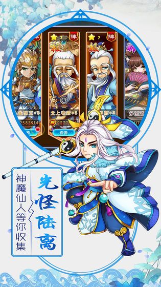 放置封神录满v版截图