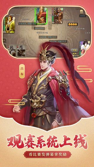 三国杀全神将单机特别版截图