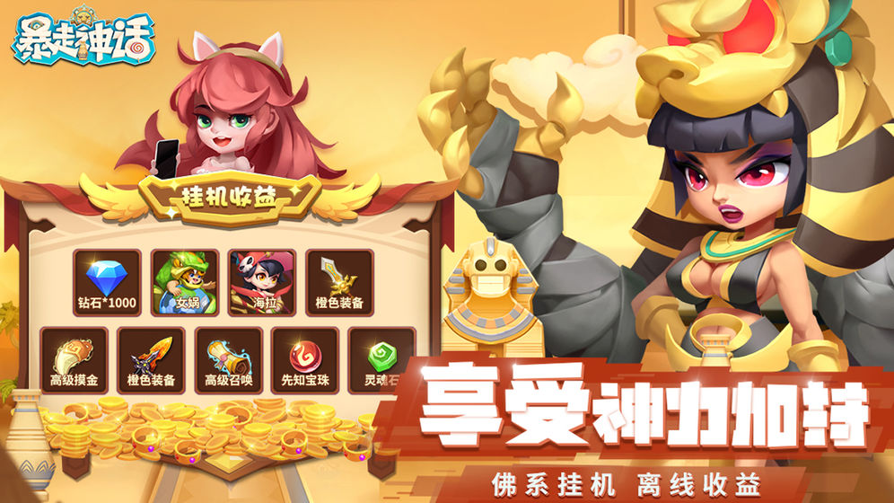 冰鸟游戏暴走神话手游截图