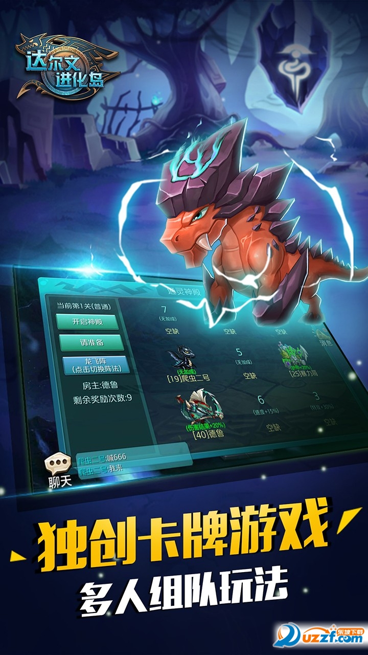 达尔文进化岛果盘客户端截图