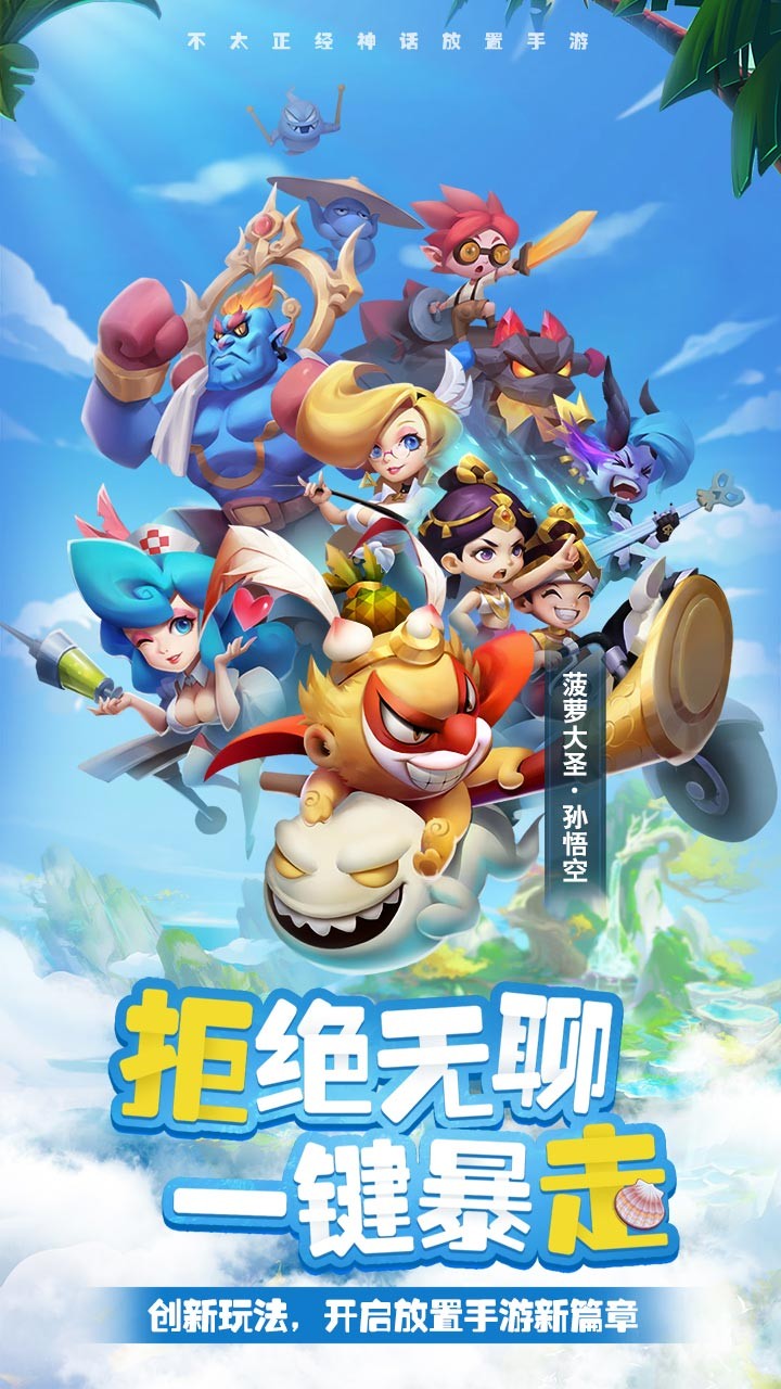 暴走神话送姜子牙版截图