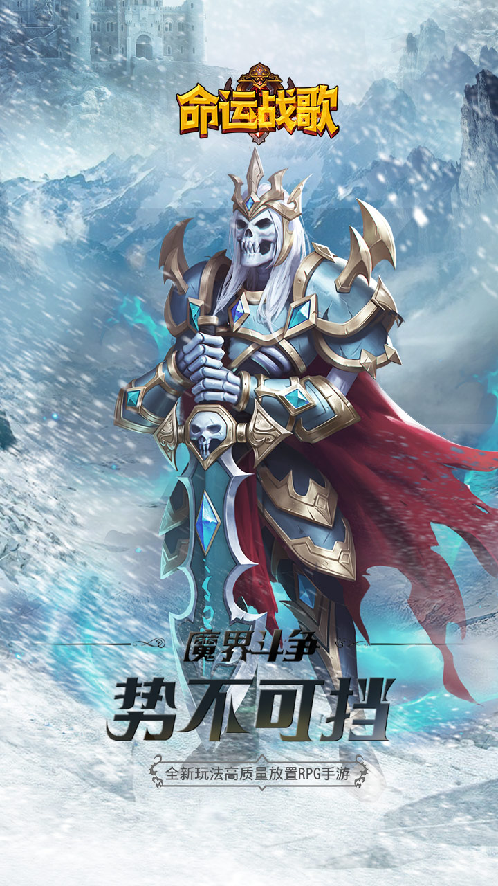 命运战歌手游果盘版截图
