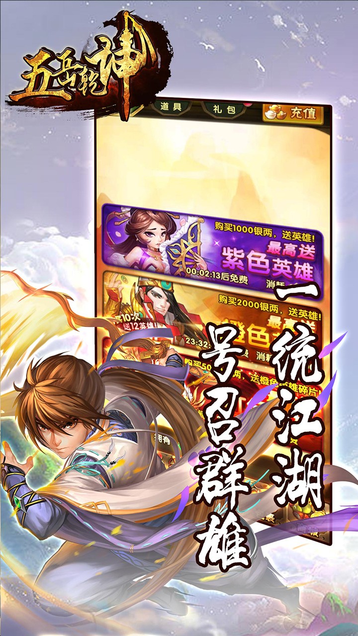 五岳乾坤果盘版截图