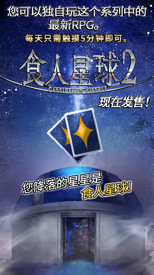 食人星球2国际服截图
