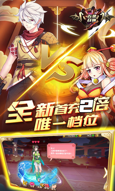 万灵召唤变态游戏截图