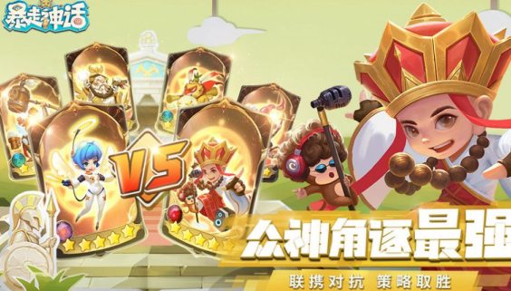 暴走神话红包版