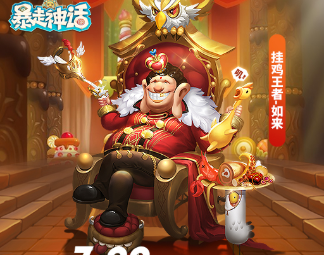 暴走神话送姜子牙版