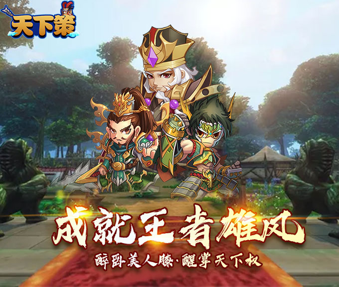 手游天下策oppo版本