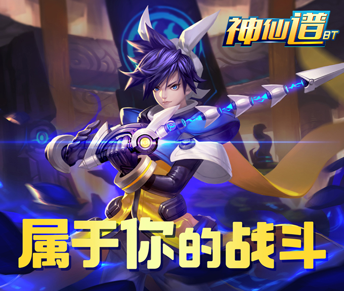 神仙谱破解版