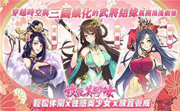 放置美少女台服版