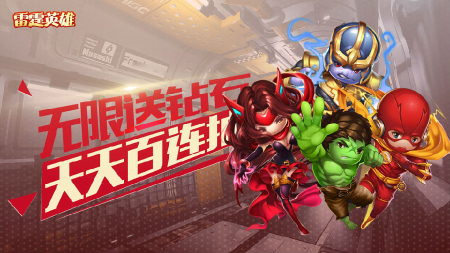 华为雷霆英雄游戏