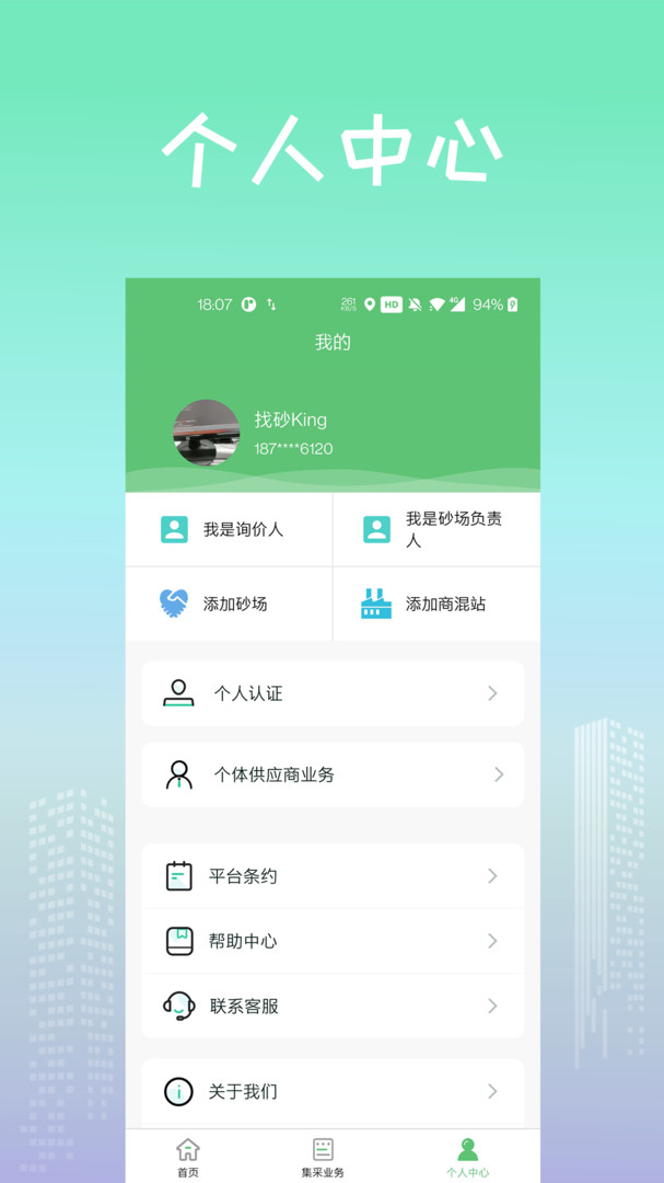找砂网安卓版