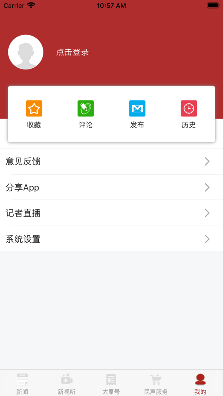 锦绣太原iOS版